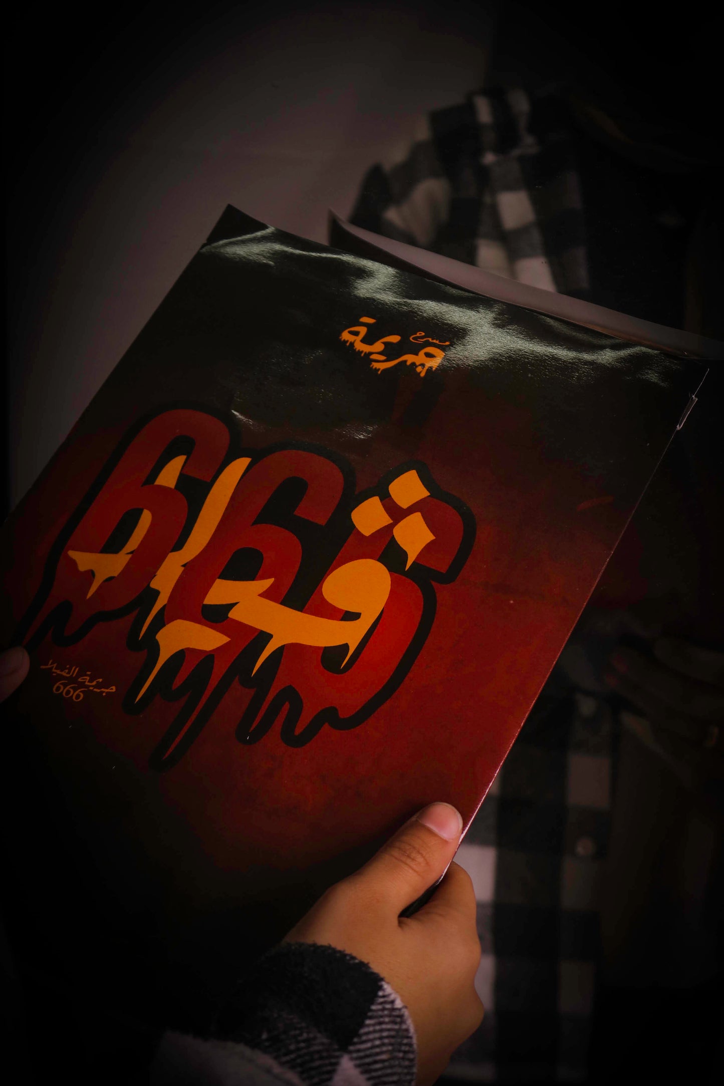 جريمة الفيلا 666 (سر الشبيه)