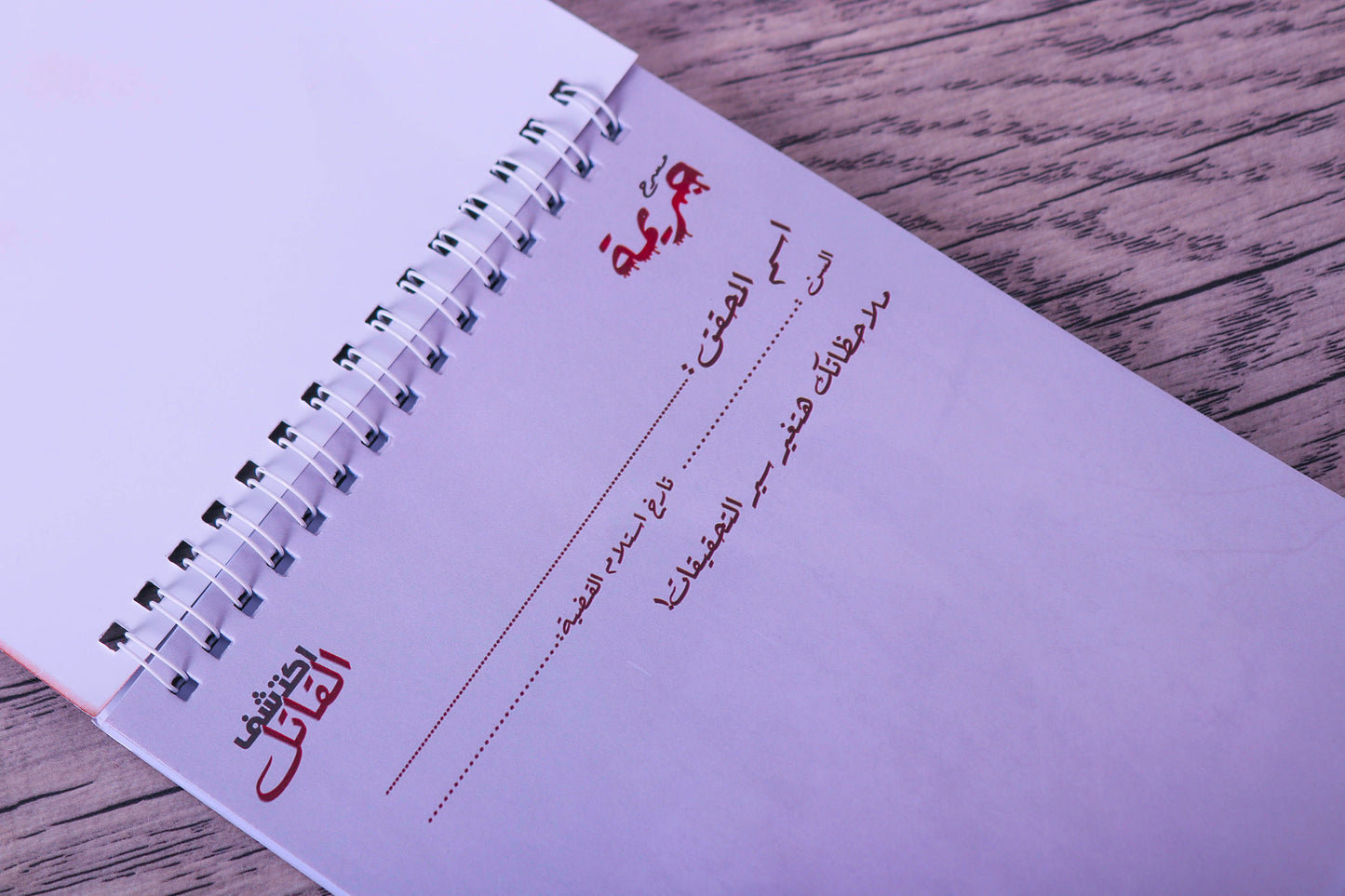 دفتر المحقق