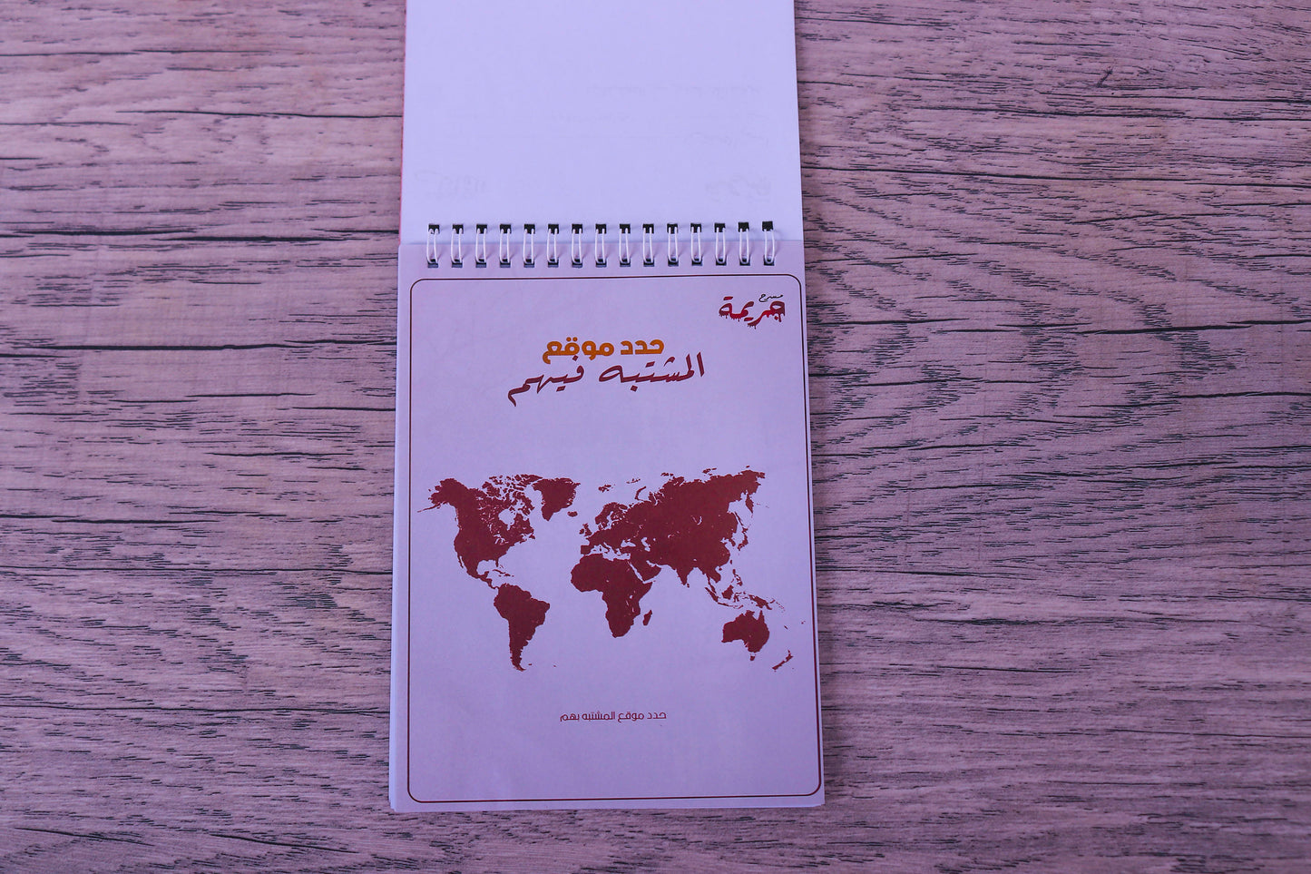 دفتر المحقق