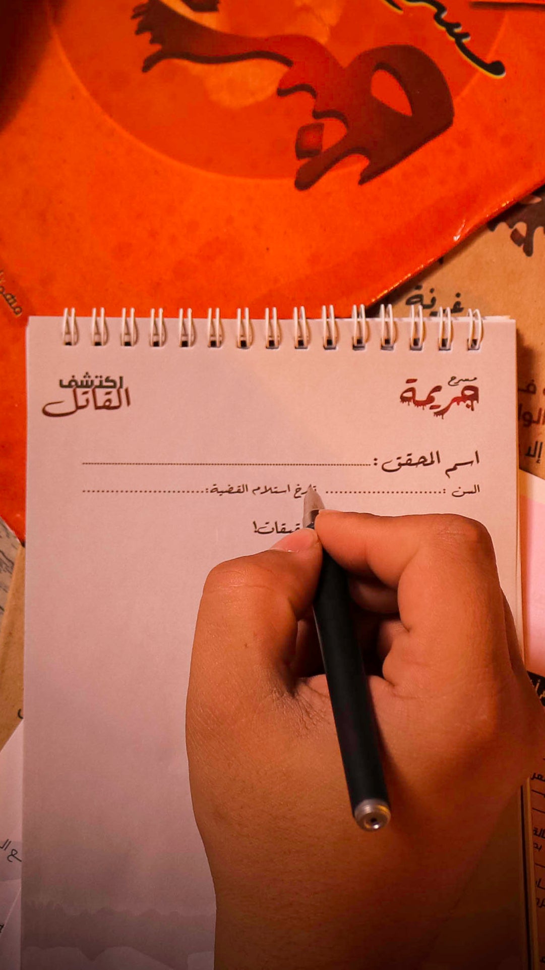 دفتر المحقق