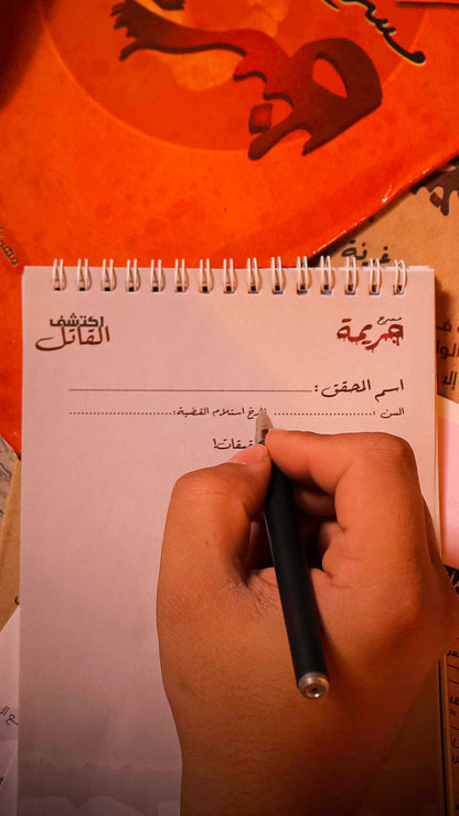 دفتر المحقق